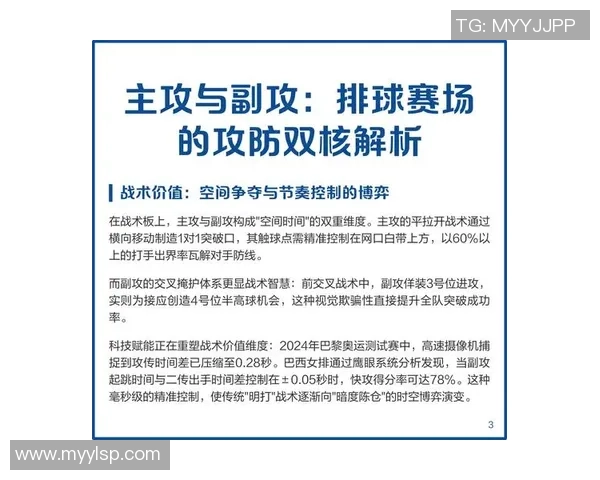 南京排球队防守战术深度解析与实战应用探讨